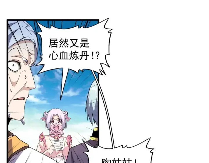 漫画《魔皇大管家》第181话 吐血的“大师”们第115张图