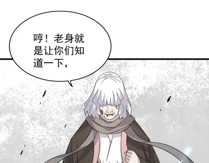 漫画《魔皇大管家》第181话 吐血的“大师”们第117张图