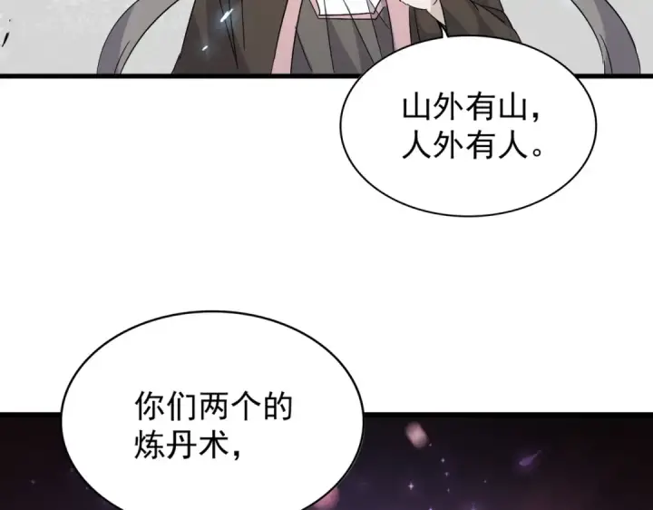 漫画《魔皇大管家》第181话 吐血的“大师”们第118张图