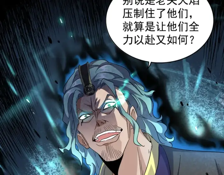 漫画《魔皇大管家》第181话 吐血的“大师”们第12张图