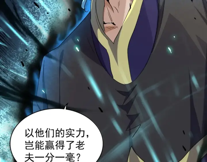 漫画《魔皇大管家》第181话 吐血的“大师”们第13张图