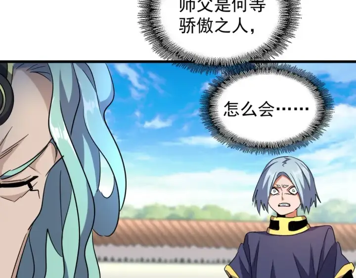 漫画《魔皇大管家》第181话 吐血的“大师”们第28张图