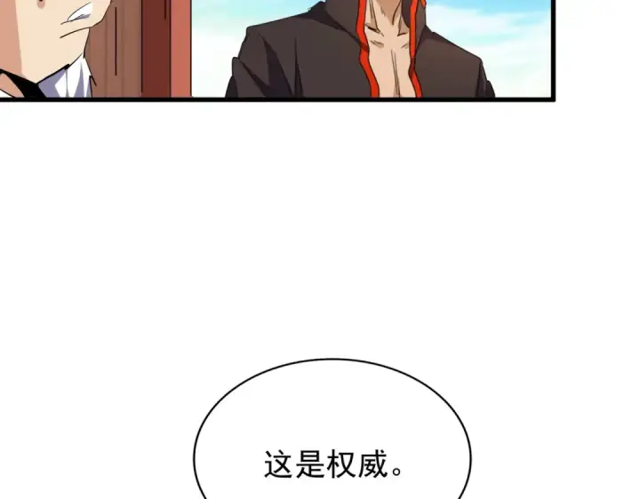 漫画《魔皇大管家》第181话 吐血的“大师”们第30张图