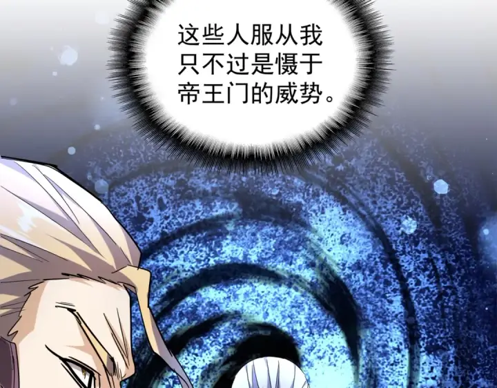 漫画《魔皇大管家》第181话 吐血的“大师”们第34张图