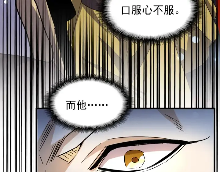 漫画《魔皇大管家》第181话 吐血的“大师”们第36张图