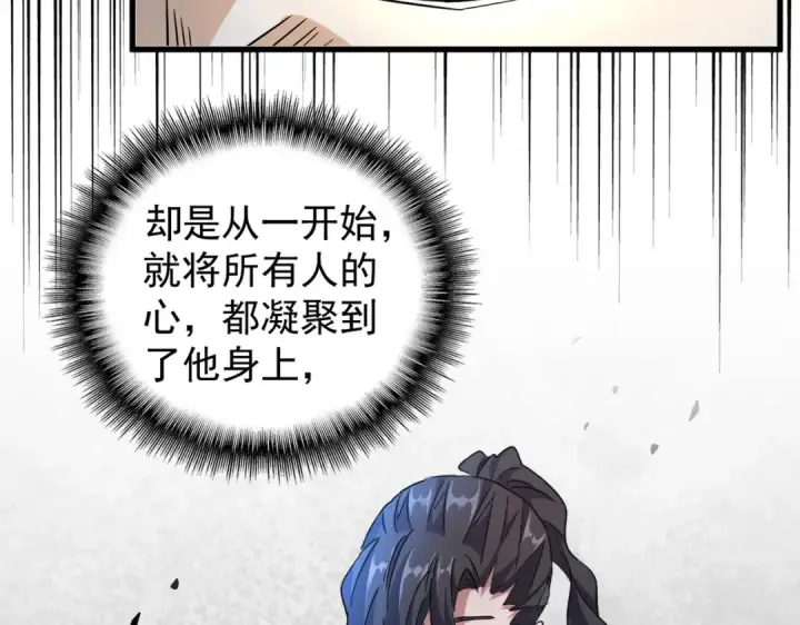 漫画《魔皇大管家》第181话 吐血的“大师”们第37张图