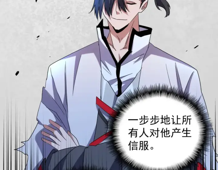 漫画《魔皇大管家》第181话 吐血的“大师”们第38张图
