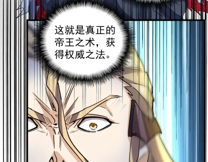 漫画《魔皇大管家》第181话 吐血的“大师”们第39张图