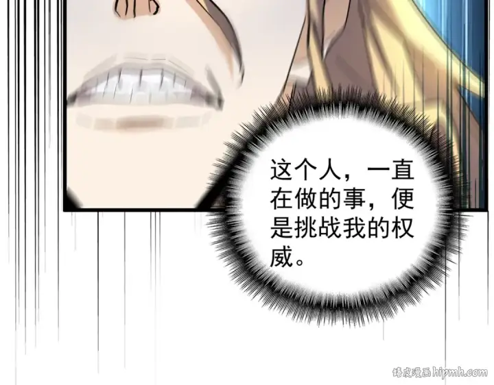 漫画《魔皇大管家》第181话 吐血的“大师”们第40张图
