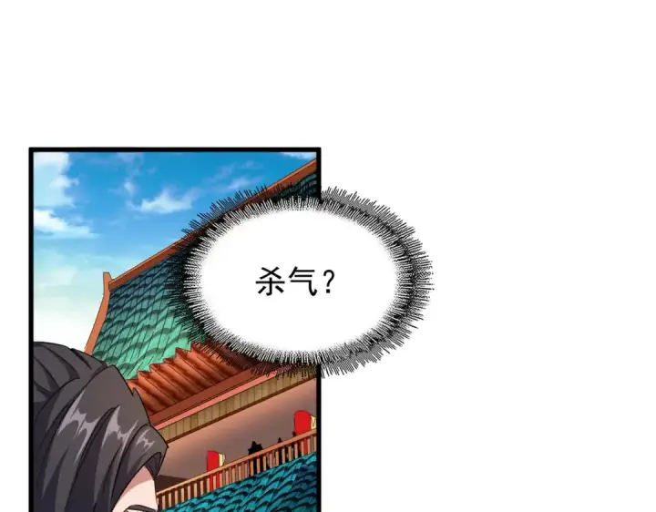 漫画《魔皇大管家》第181话 吐血的“大师”们第45张图