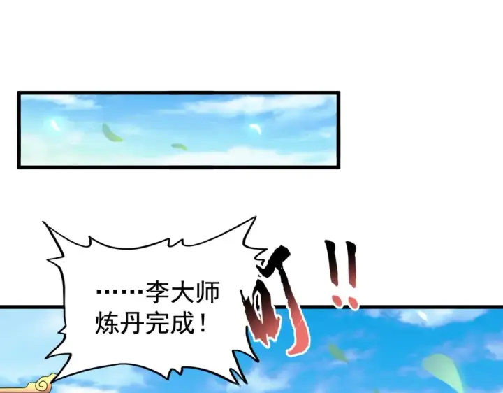 漫画《魔皇大管家》第181话 吐血的“大师”们第49张图