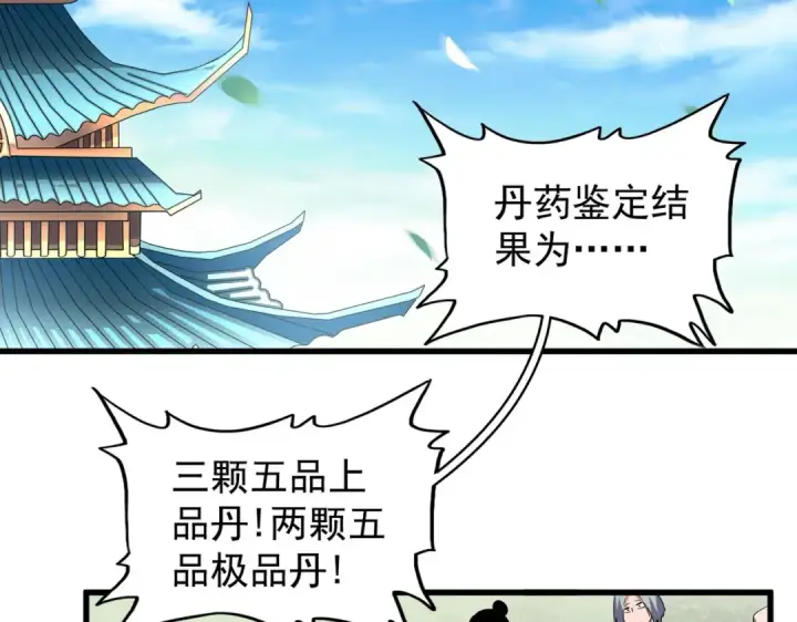 漫画《魔皇大管家》第181话 吐血的“大师”们第50张图