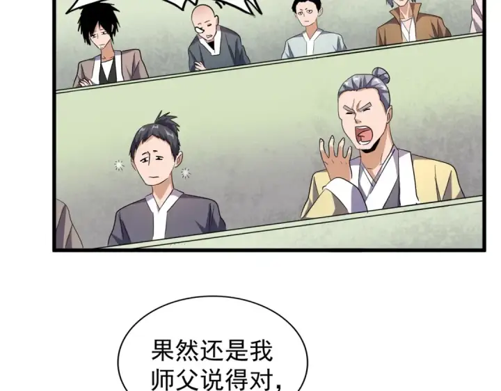 漫画《魔皇大管家》第181话 吐血的“大师”们第51张图
