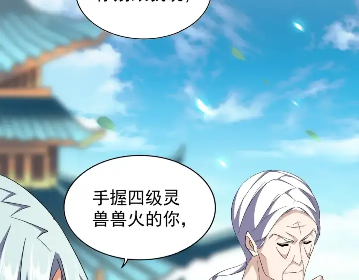 漫画《魔皇大管家》第181话 吐血的“大师”们第54张图