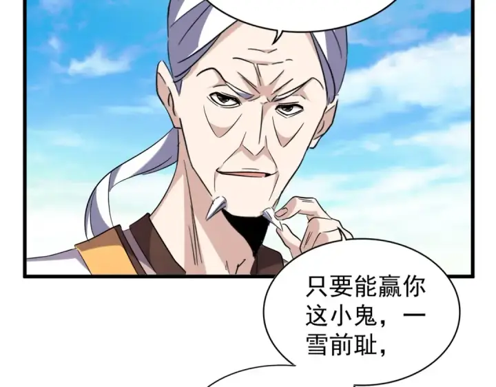 漫画《魔皇大管家》第181话 吐血的“大师”们第57张图