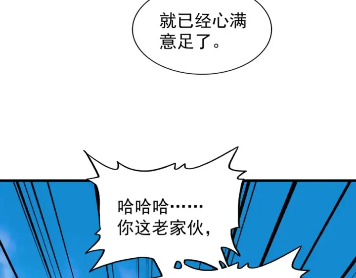 漫画《魔皇大管家》第181话 吐血的“大师”们第58张图