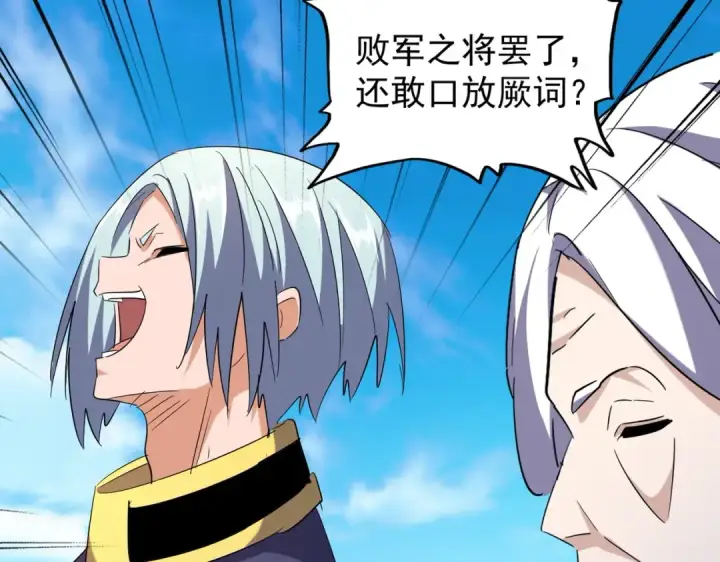 漫画《魔皇大管家》第181话 吐血的“大师”们第59张图