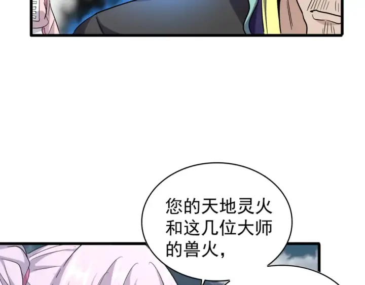 漫画《魔皇大管家》第181话 吐血的“大师”们第6张图