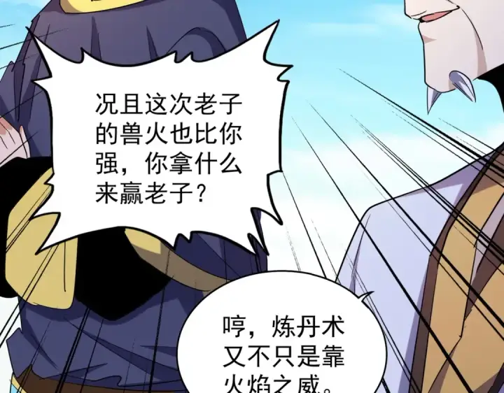 漫画《魔皇大管家》第181话 吐血的“大师”们第60张图