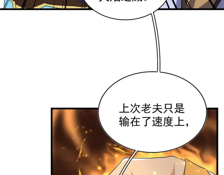 漫画《魔皇大管家》第181话 吐血的“大师”们第61张图