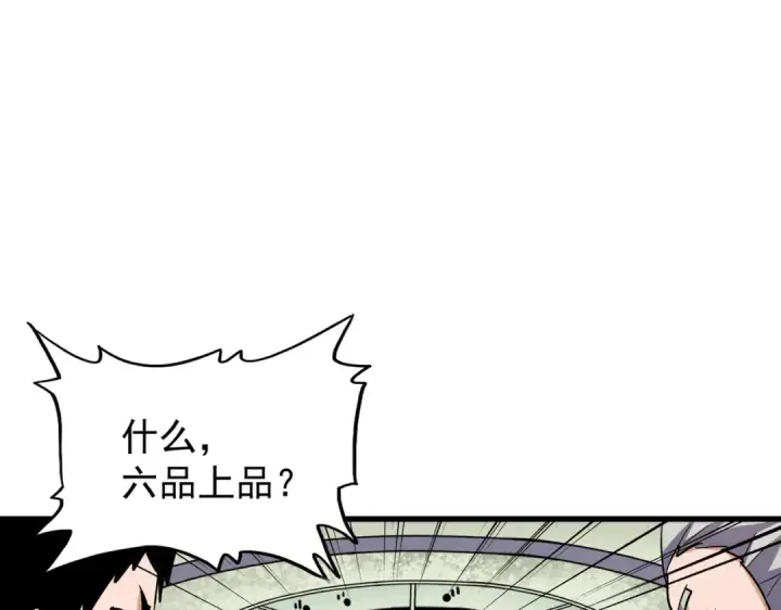漫画《魔皇大管家》第181话 吐血的“大师”们第78张图