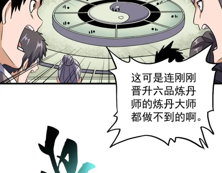 漫画《魔皇大管家》第181话 吐血的“大师”们第79张图