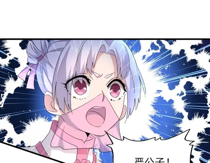 漫画《魔皇大管家》第181话 吐血的“大师”们第82张图