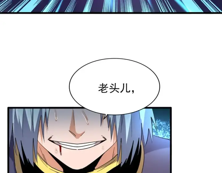 漫画《魔皇大管家》第181话 吐血的“大师”们第90张图