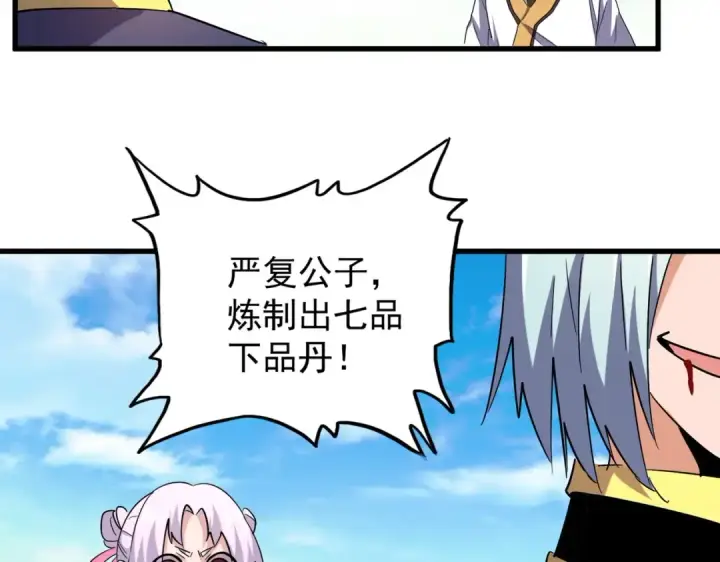 漫画《魔皇大管家》第181话 吐血的“大师”们第98张图