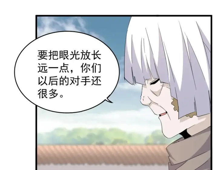 漫画《魔皇大管家》第182话 药王的超品丹..第10张图