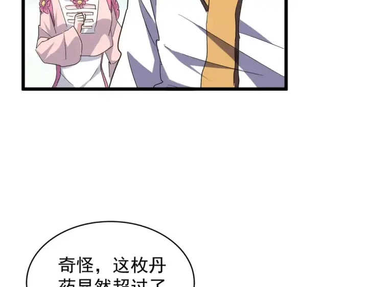 漫画《魔皇大管家》第182话 药王的超品丹..第101张图