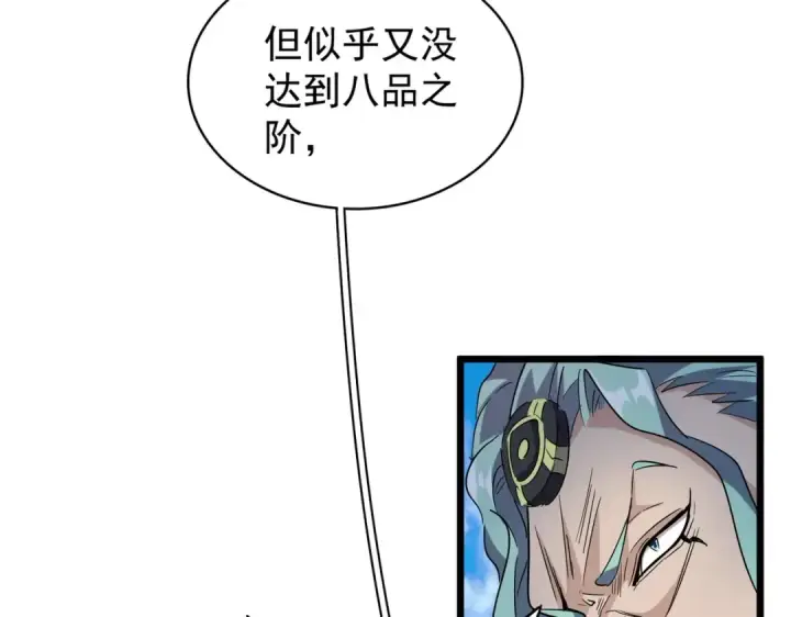 漫画《魔皇大管家》第182话 药王的超品丹..第103张图