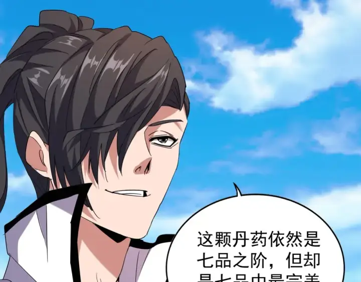 漫画《魔皇大管家》第182话 药王的超品丹..第106张图