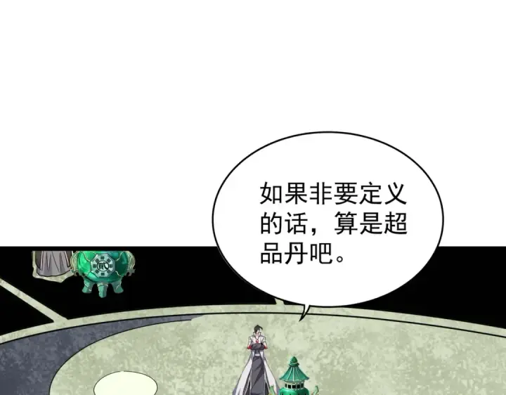 漫画《魔皇大管家》第182话 药王的超品丹..第108张图