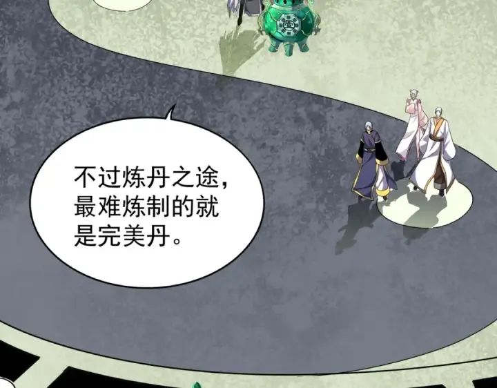 漫画《魔皇大管家》第182话 药王的超品丹..第109张图