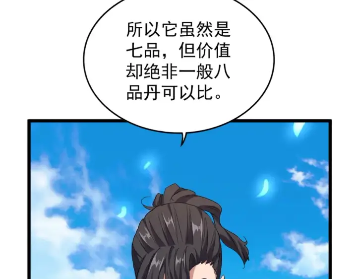 漫画《魔皇大管家》第182话 药王的超品丹..第111张图