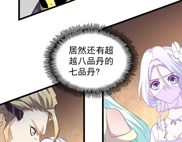 漫画《魔皇大管家》第182话 药王的超品丹..第115张图