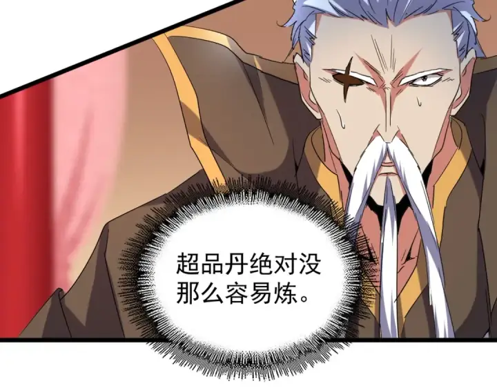 漫画《魔皇大管家》第182话 药王的超品丹..第117张图