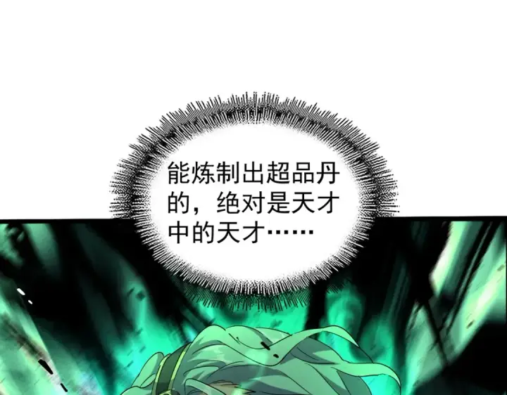 漫画《魔皇大管家》第182话 药王的超品丹..第118张图