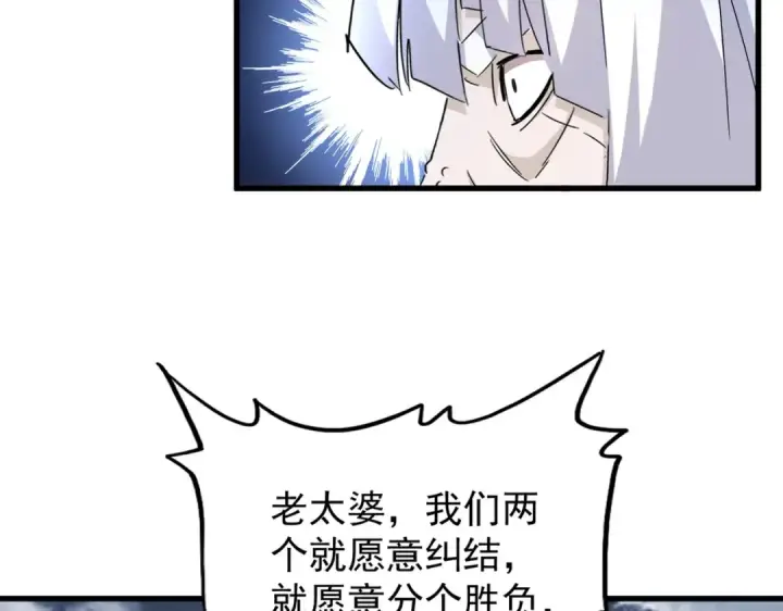 漫画《魔皇大管家》第182话 药王的超品丹..第12张图