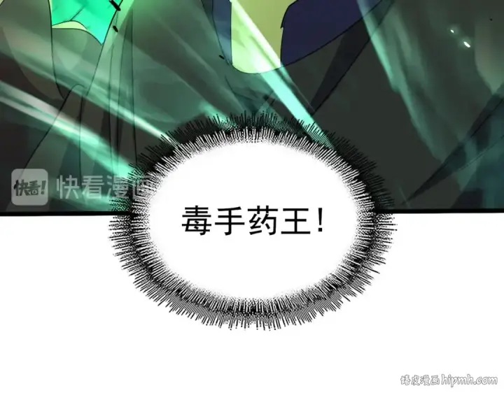 漫画《魔皇大管家》第182话 药王的超品丹..第120张图