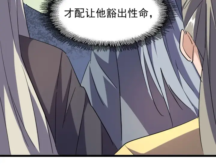 漫画《魔皇大管家》第182话 药王的超品丹..第124张图