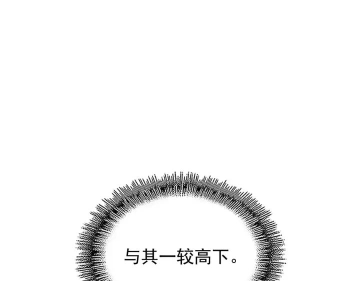 漫画《魔皇大管家》第182话 药王的超品丹..第125张图
