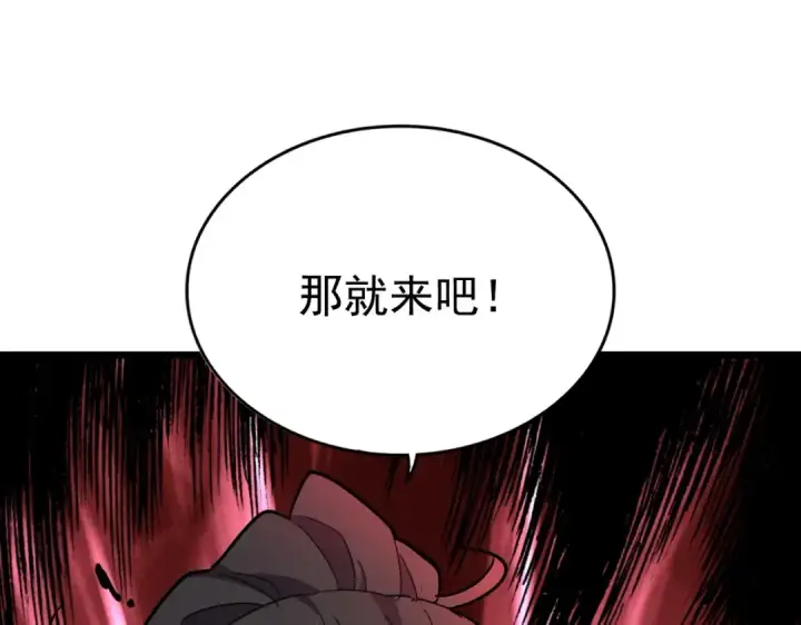 漫画《魔皇大管家》第182话 药王的超品丹..第146张图