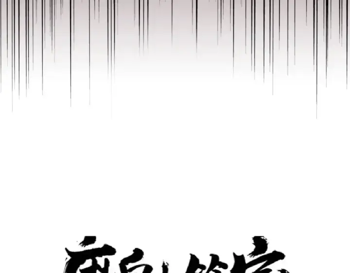 漫画《魔皇大管家》第182话 药王的超品丹..第4张图
