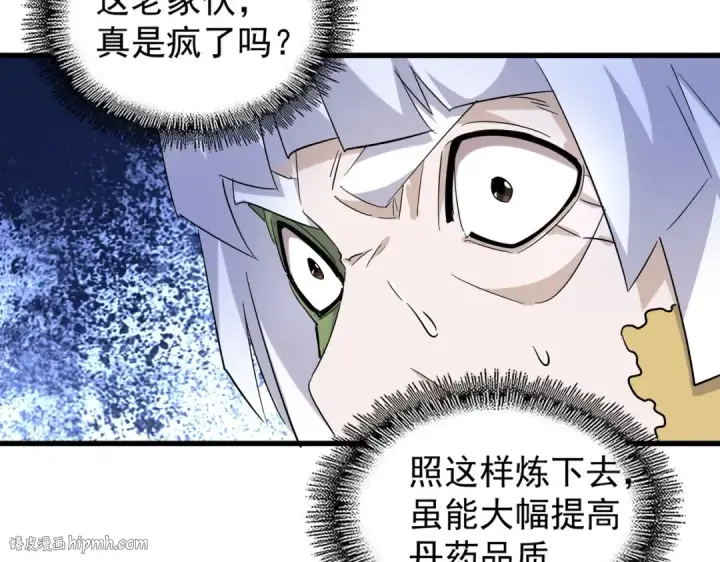 漫画《魔皇大管家》第182话 药王的超品丹..第40张图