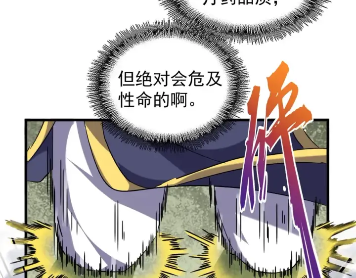 漫画《魔皇大管家》第182话 药王的超品丹..第41张图