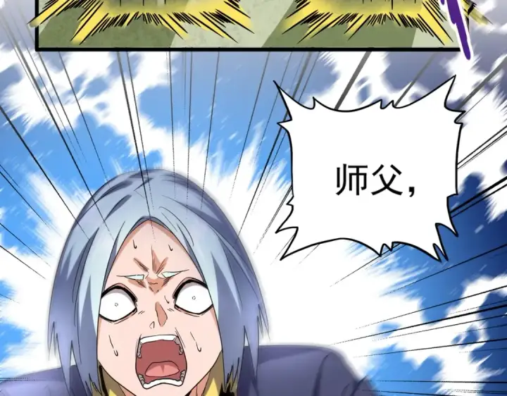 漫画《魔皇大管家》第182话 药王的超品丹..第42张图
