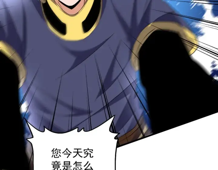 漫画《魔皇大管家》第182话 药王的超品丹..第43张图