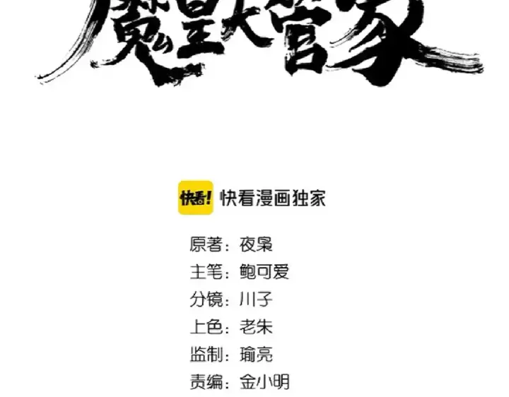 漫画《魔皇大管家》第182话 药王的超品丹..第5张图